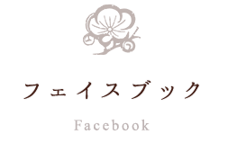 フェイスブック