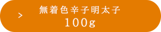 100g