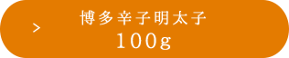 100g