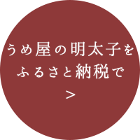 ふるさと納税