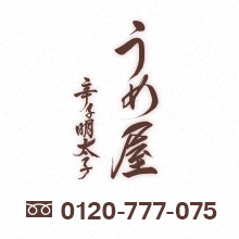 うめ屋 本店