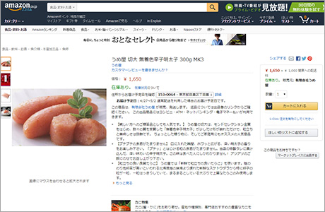 AMAZON画面